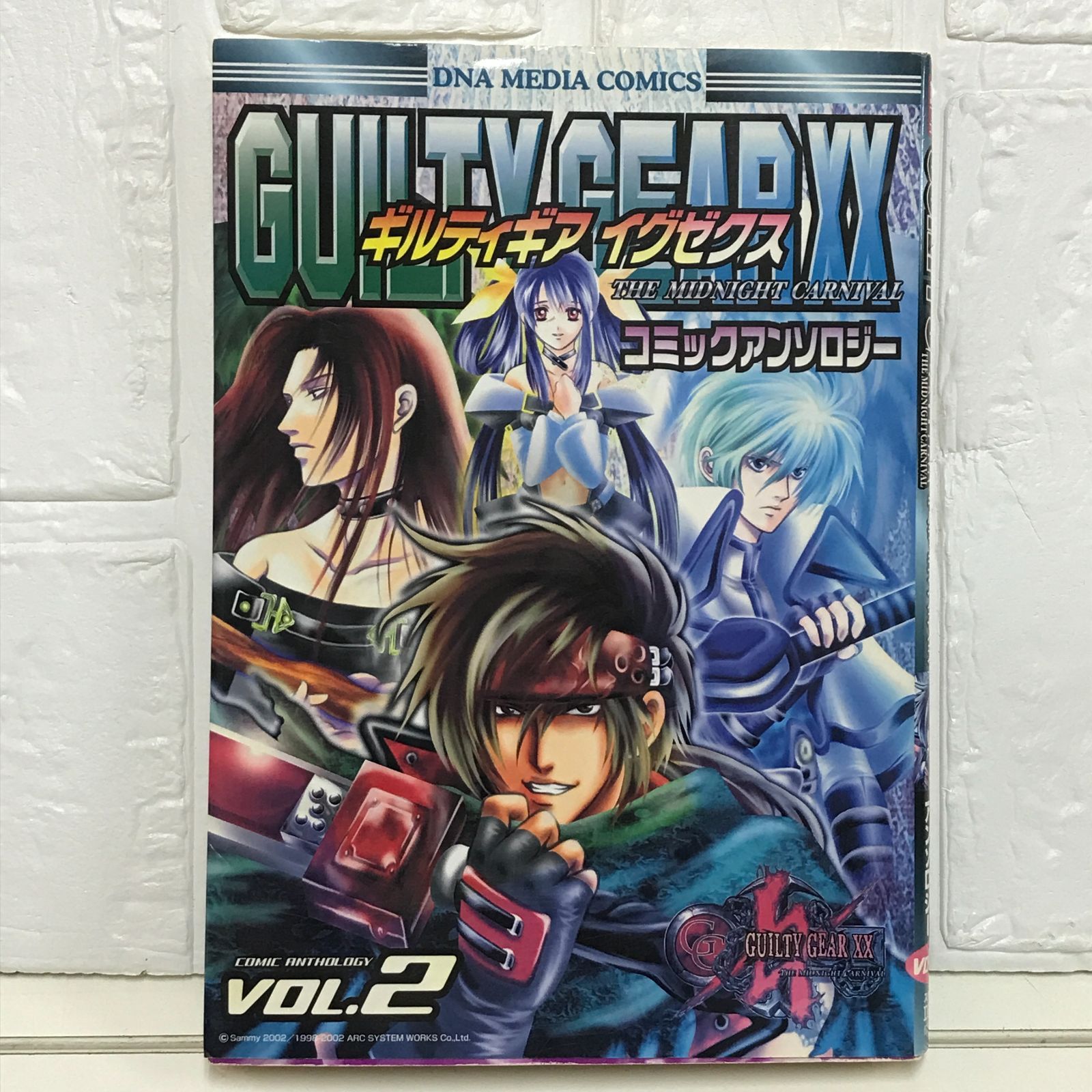 ギルティギアXXコミックアンソロジー VOL.2 (DNAメディア