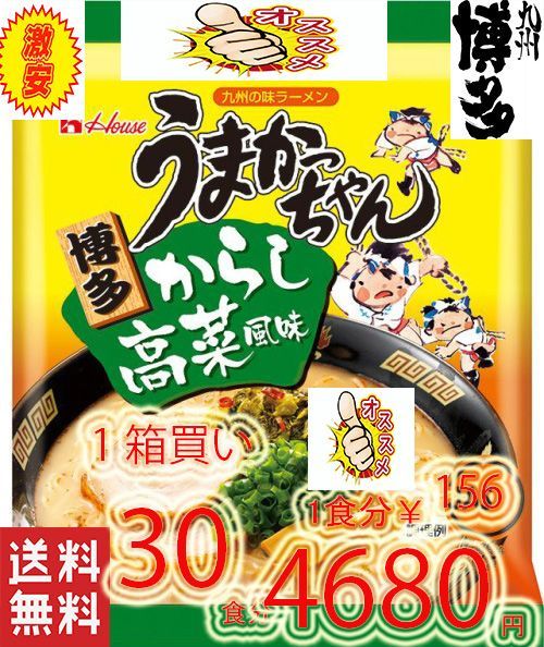 人気食品・飲料・酒 - 1箱買い 30食分 博多っ子 超定番 うまかっ