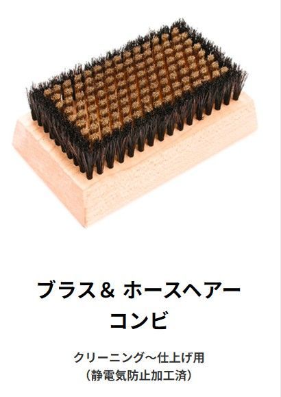 新品未使用 25-26 DOMINATOR ワクシングブラシ ブラス＆ ホースヘアーコンビ クリーニング～仕上げ用 土日祝発送OK 12000