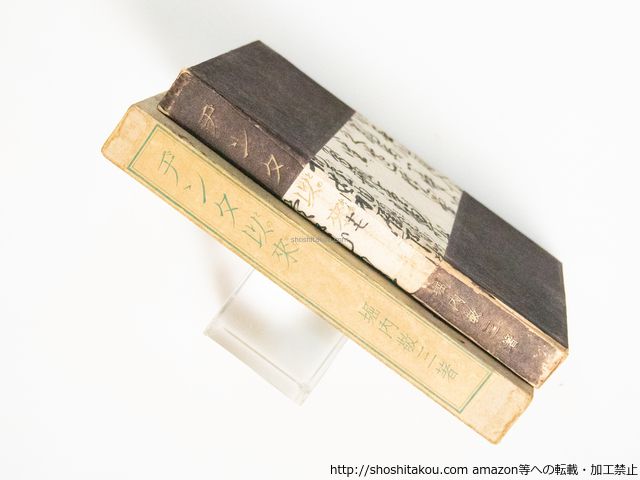 もんた ヂンタ以來/堀内敬三 秋朱之介装/アオイ書房*38797