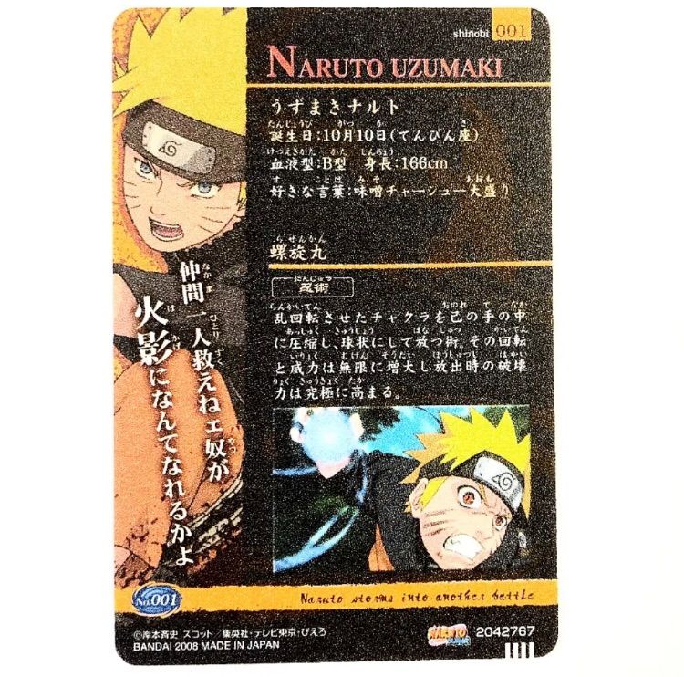 NARUTO うずまきナルト プラスチックカード グミ 2008年版 宿命の再会 