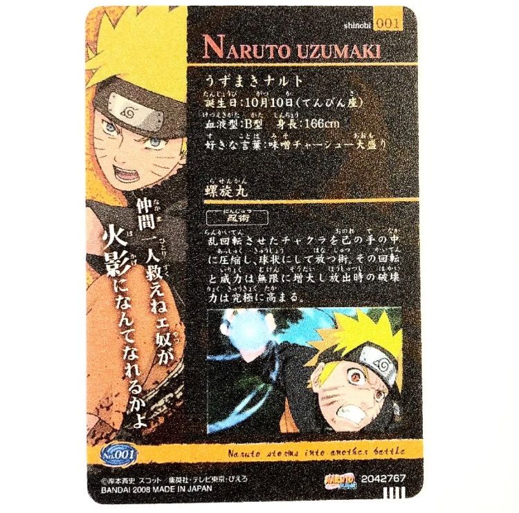 NARUTO　プラスチック カード グミ　うずまきナルト　②①-⑨