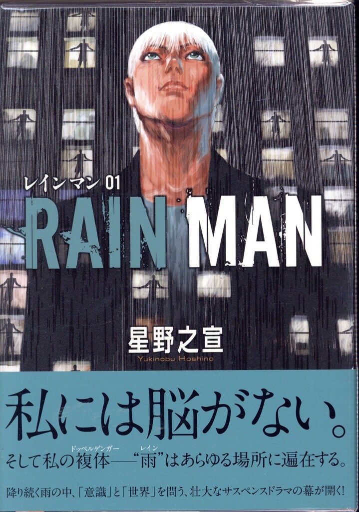 小学館 ビッグコミックススペシャル 星野之宣 レインマン 全7巻