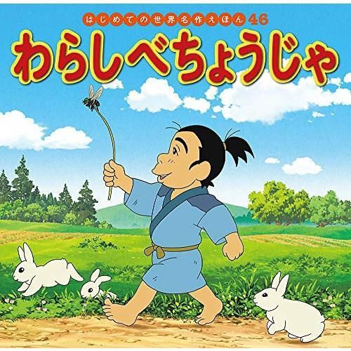 はじめての世界名作えほん 1～40巻 ポプラ社 グリム童話 アンデルセン