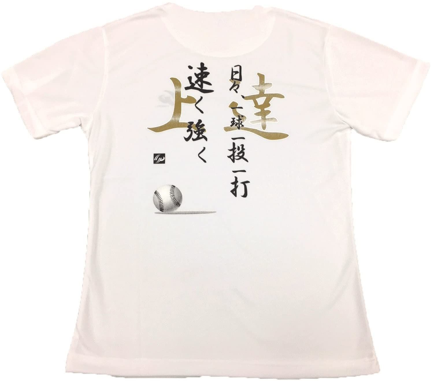 野球 Tシャツ 上達 Oサイズ White - ウェア