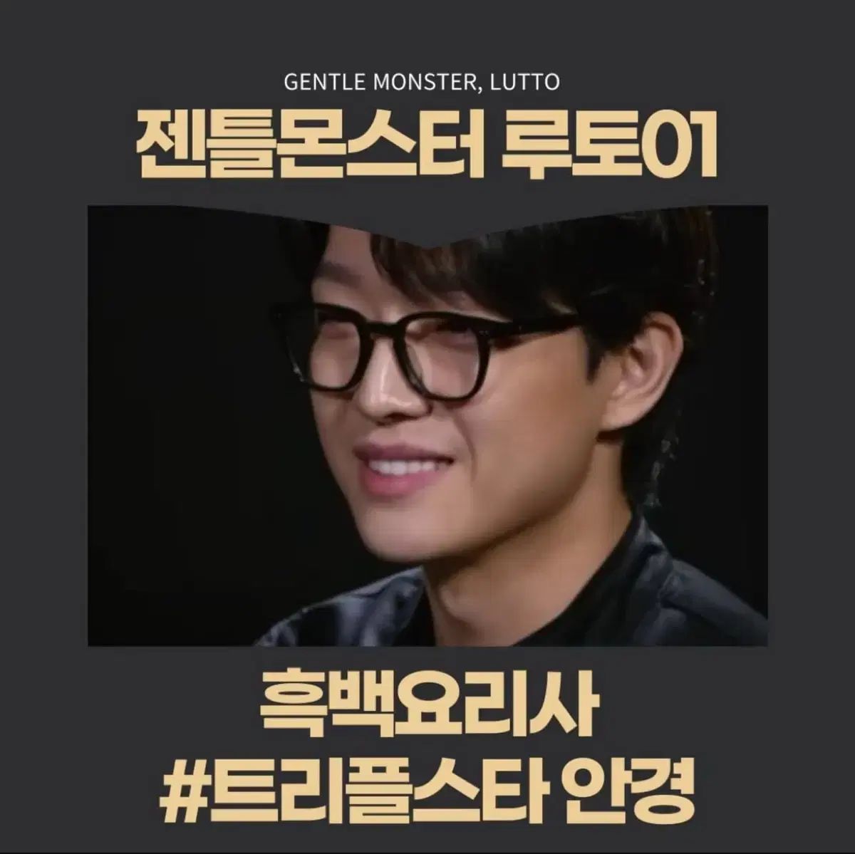 MONSTER ジェントルモンスター