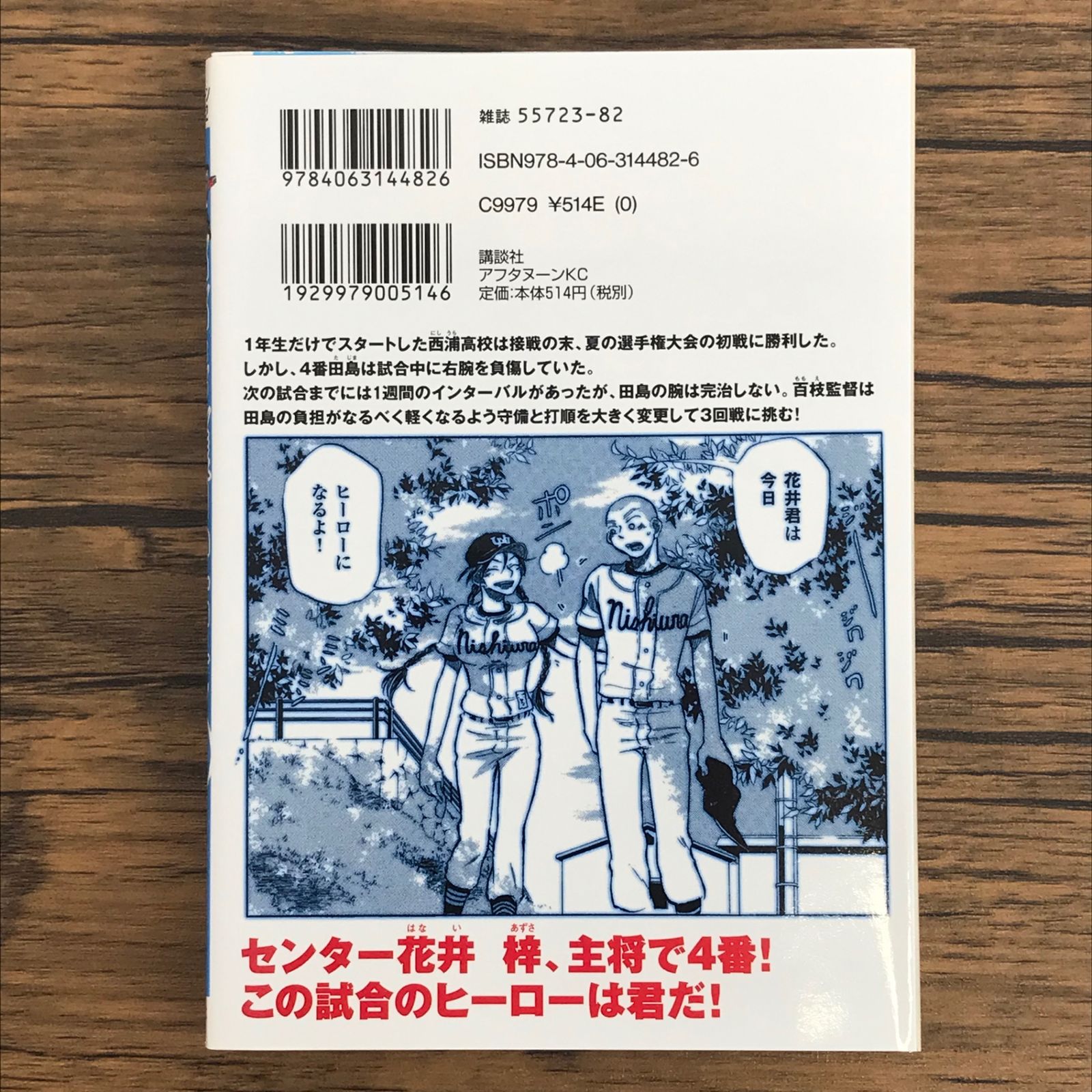 ひぐちアサ　おおきく振りかぶって　1～30巻　全巻初版　おまけ付き Amazon.co.jp: おおきく振りかぶって(30) (アフタヌーンKC