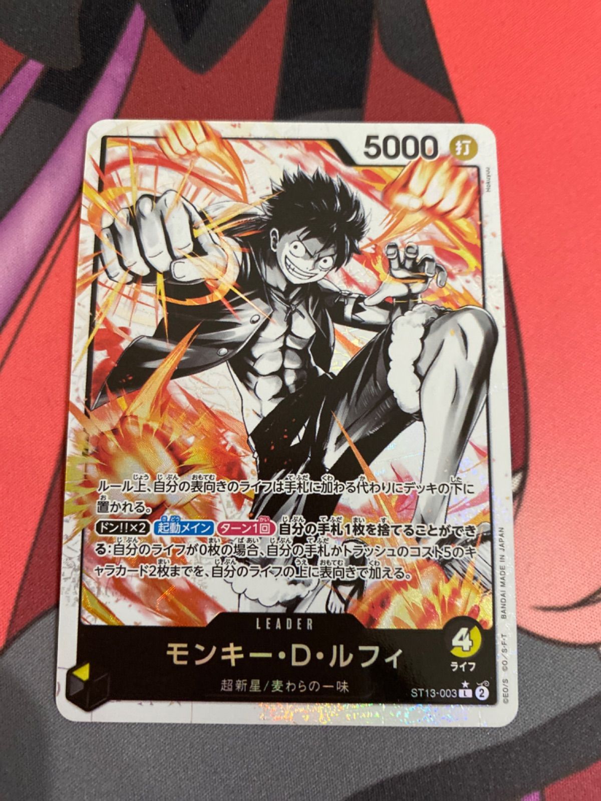 ワンピースカード モンキーDルフィ リーダーパラレル 黒黄 st13-003