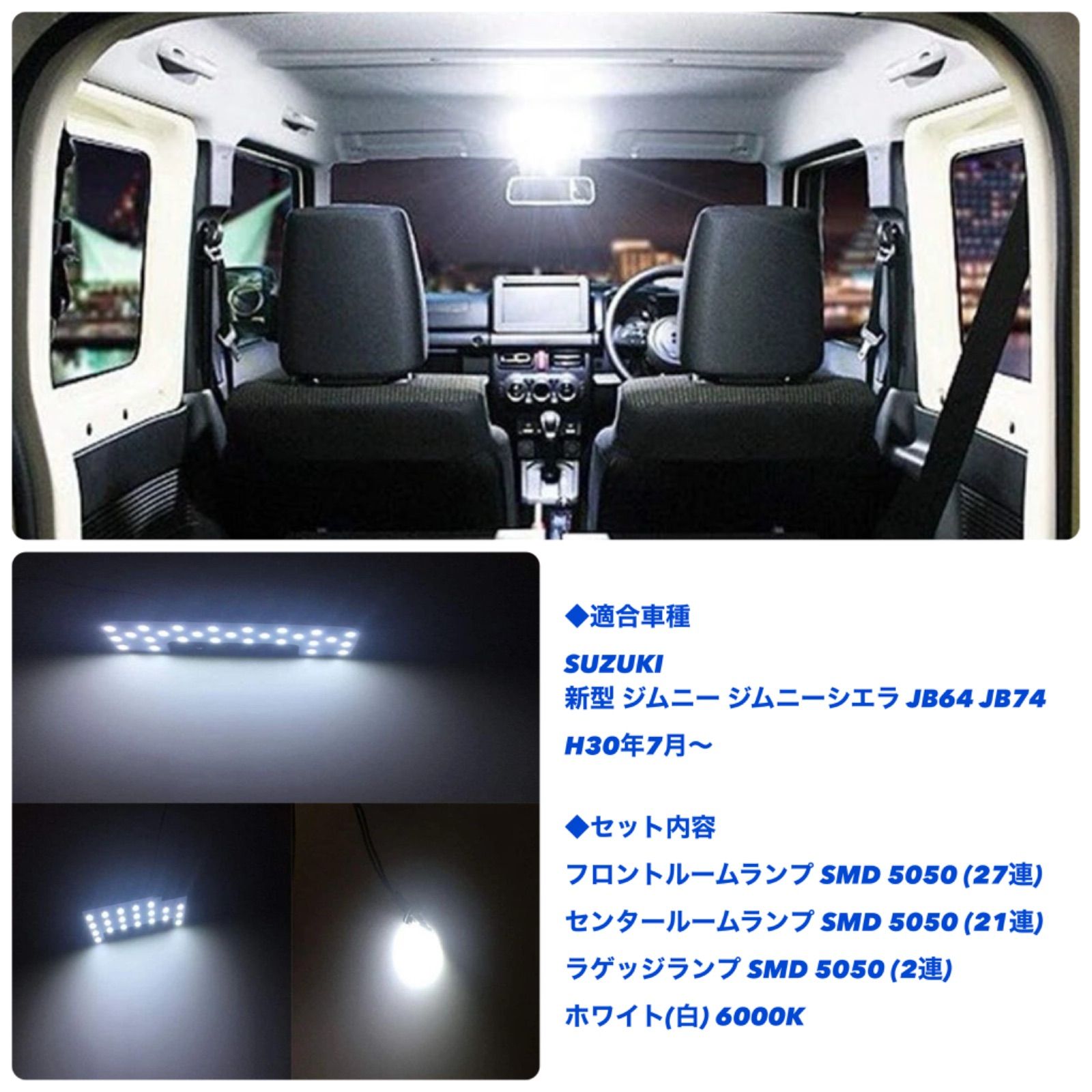 ジムニー Jimny 専用設計 LED ルームランプ 3点セット ホワイト (白) JB64W JB74W シエラ LEDルームライト 【送料無料】  - メルカリ