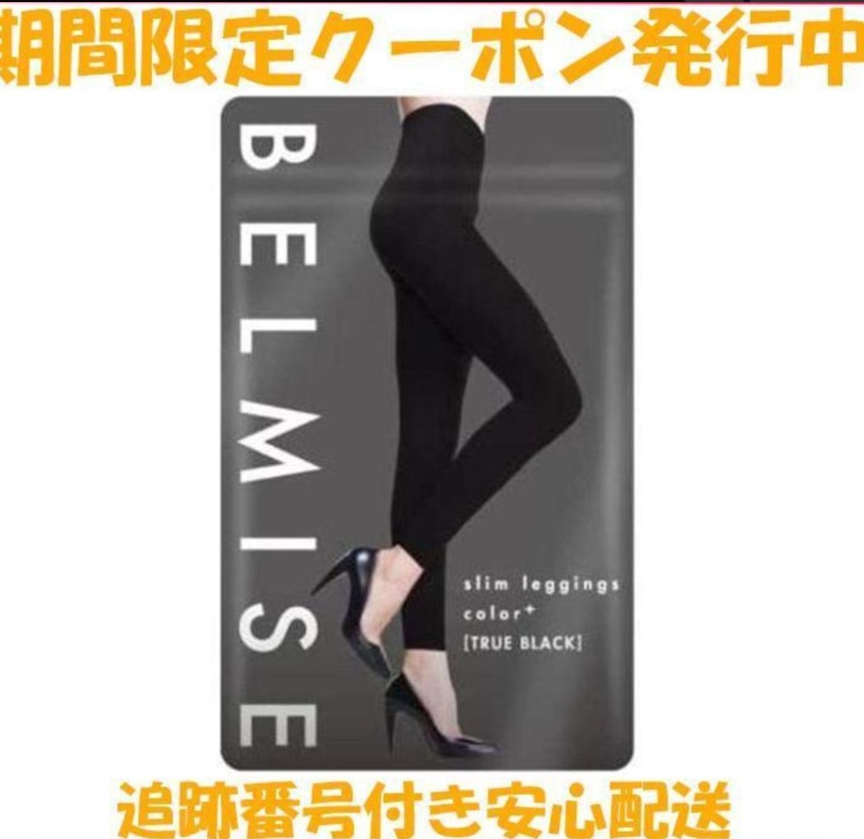ベルミスBELMIS slim 繋げ leggings color+ サイズ M1個