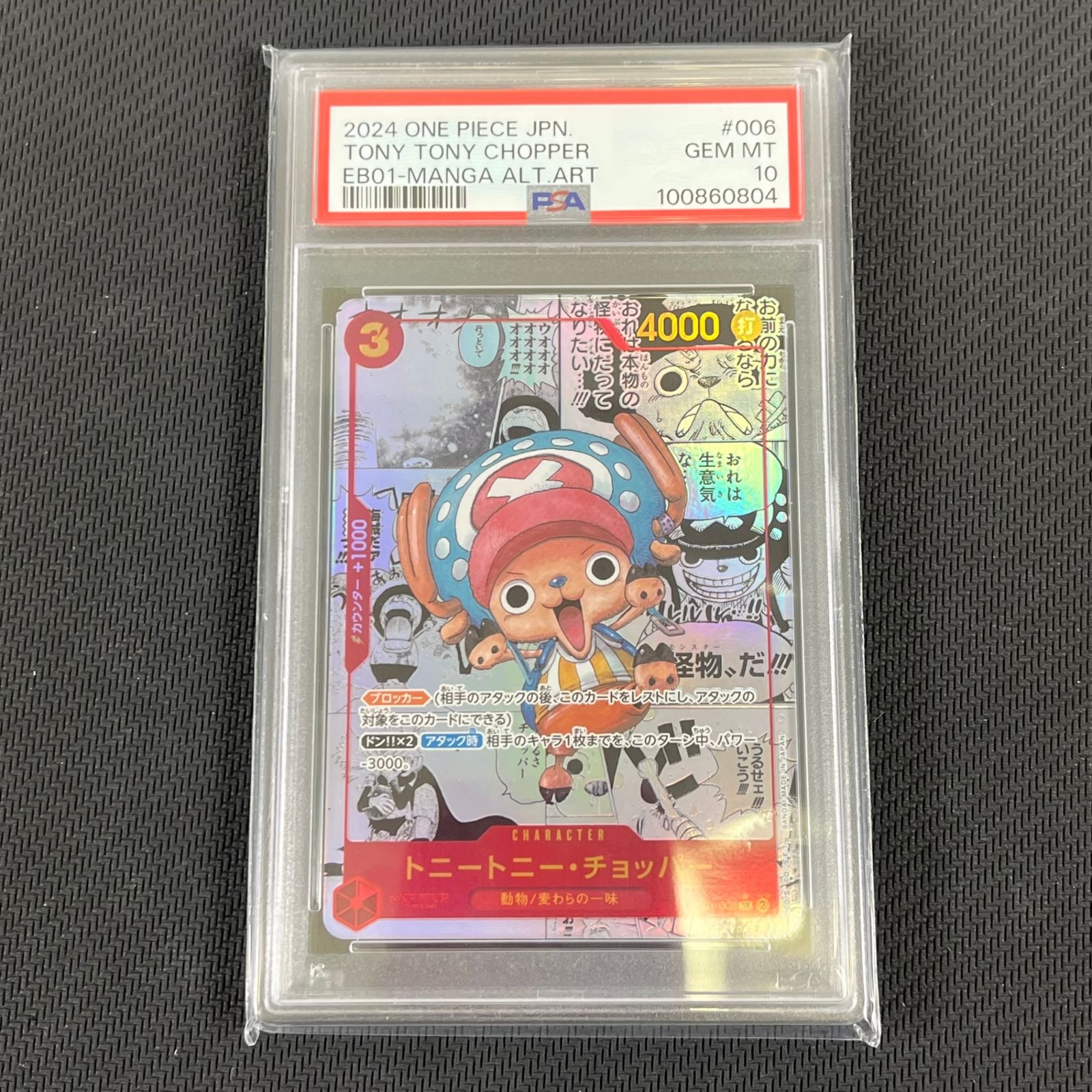 PSA10 ワンピカード トニートニー・チョッパー コミックパラレル