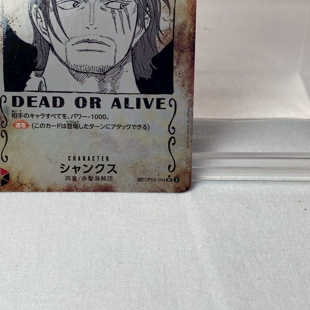 美品】ワンピースカード/シャンクス/手配書/OP09-004/WANTED