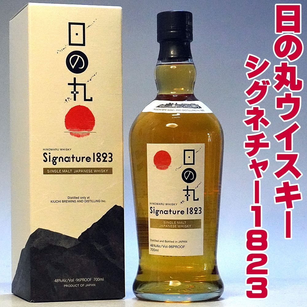 日の丸ウイスキー Signature1823 700ml 木内酒造 受賞歴多数 - メルカリ