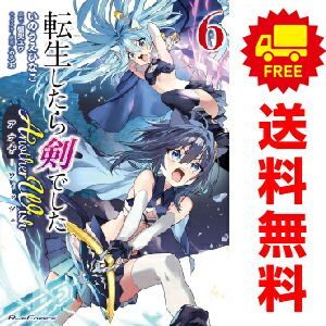 転生したら剣でした Another Wish １～6巻 漫画 全巻セット  いのうえひなこ マイクロマガジン社（おすすめ）