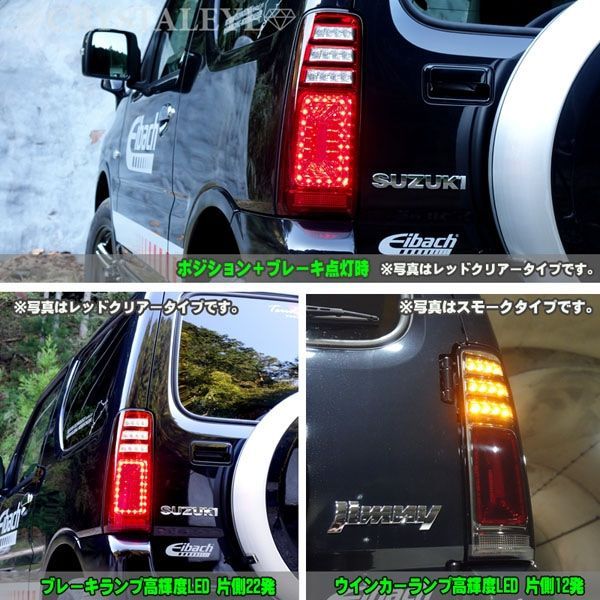 クリスタルアイ JB23ジムニー 3Dホール フルLEDテールV2 流れる 