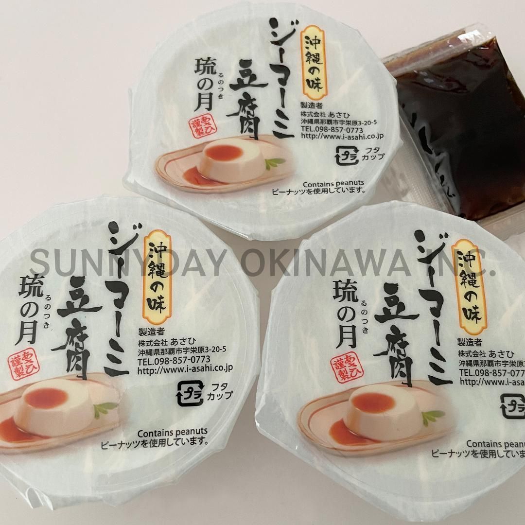 沖縄の味 ジーマーミ豆腐 琉の月 3袋 9カップ 常温タイプ あさひ謹製 お土産 お取り寄せ-2