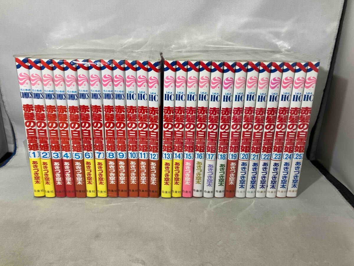 1～25巻セット 赤髪の白雪姫