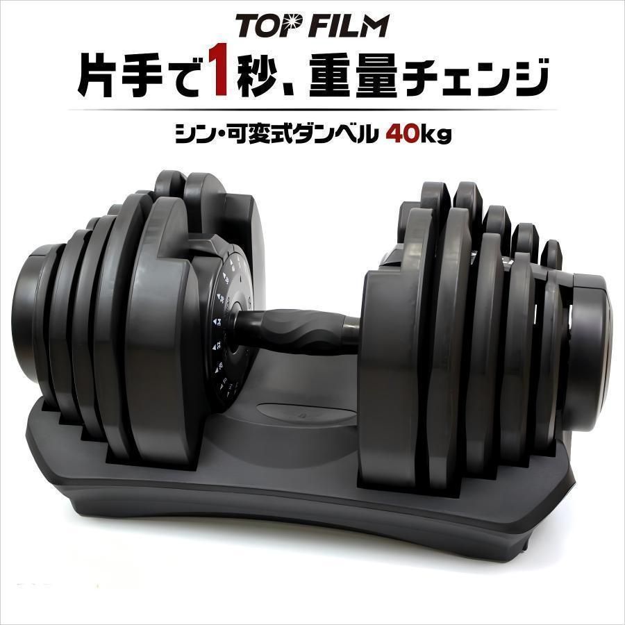 可変式ダンベル 40kg 単品 17段階調節 片手で1秒重量変更 簡単 2883 