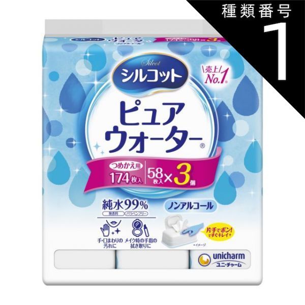 種類1 10個 まとめ買い ユニ チャーム シルコット ピュアウォーター ウェットティッシュ つめかえ用 58枚入×3個