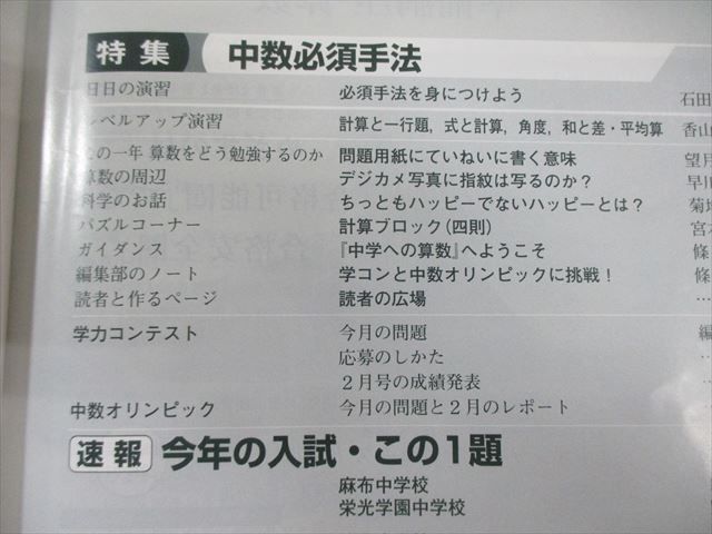 東京出版 中学への算数 2021年4月号〜9月号/11月号〜2022年3月号/臨時増刊 計14冊 早川正一/石田智彦/他多数 088L1D 東京出版 中学への算数 2021年4月号～9月号/11月