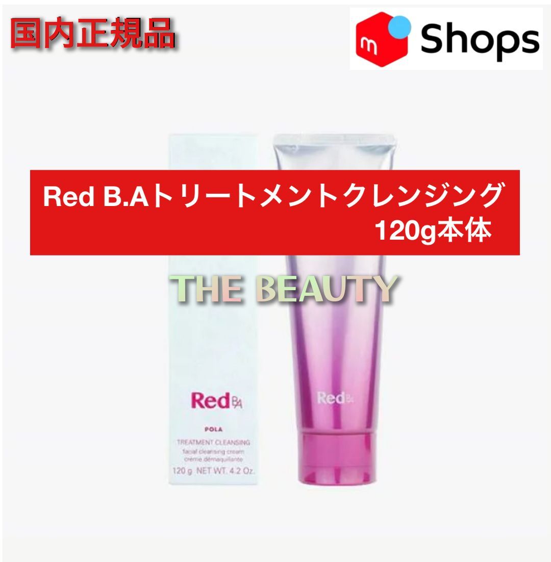 【お値下げしました定価より1，130円お得！】Red B.Aトリートメントクレンジング120g本体 red ba