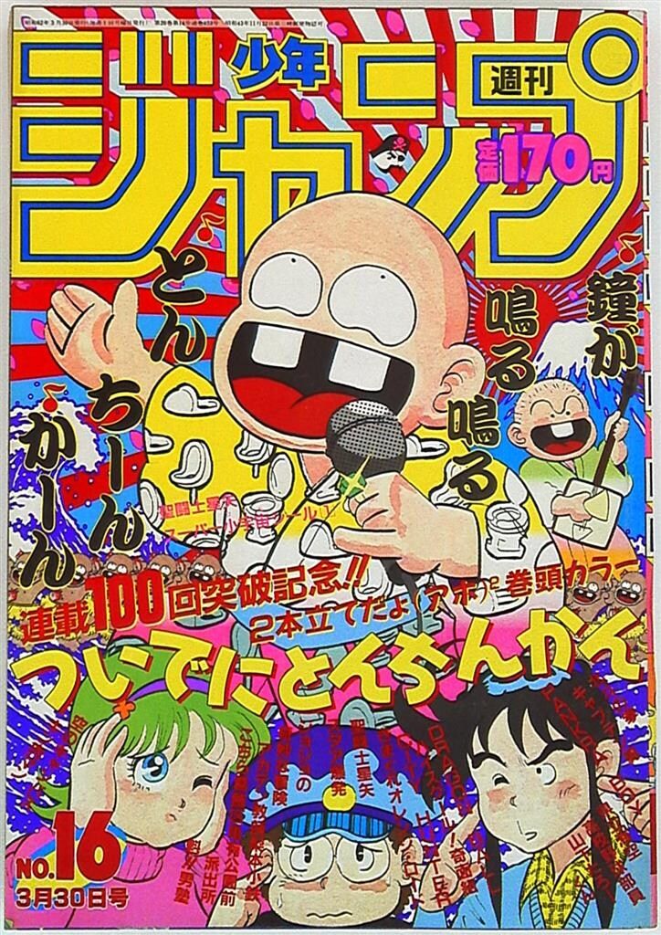 週刊少年ジャンプ 1987年 5号 1冊 古書 ］週刊少年ジャンプ 1987（昭和62）年8月24日号 37号