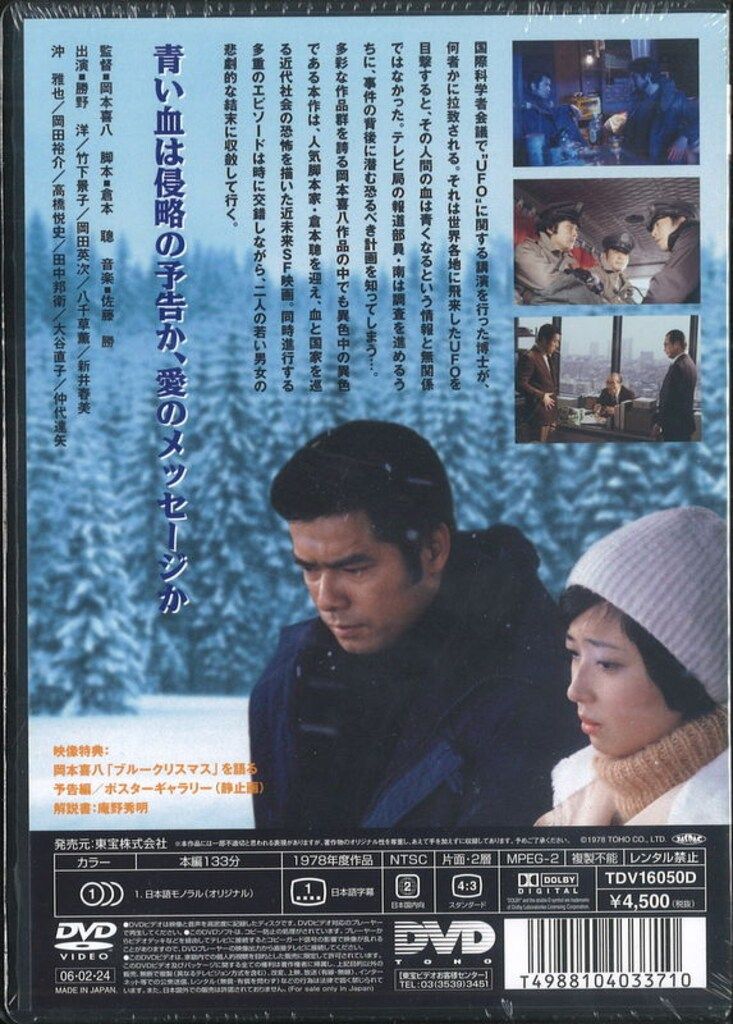 ブルークリスマス 岡本喜八 - メルカリ DVD 公式通販 : BOX MODERNS