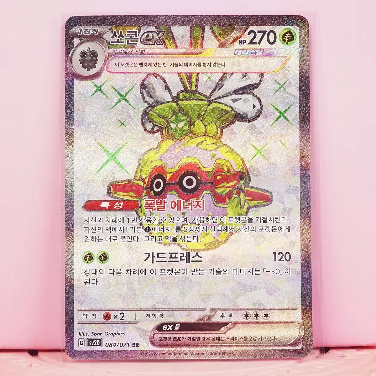 韓国版　ポケモンカード　レア品多数！！ 韓国版 ポケットモンスター カード SoCon EX sv2d 084 071 SR