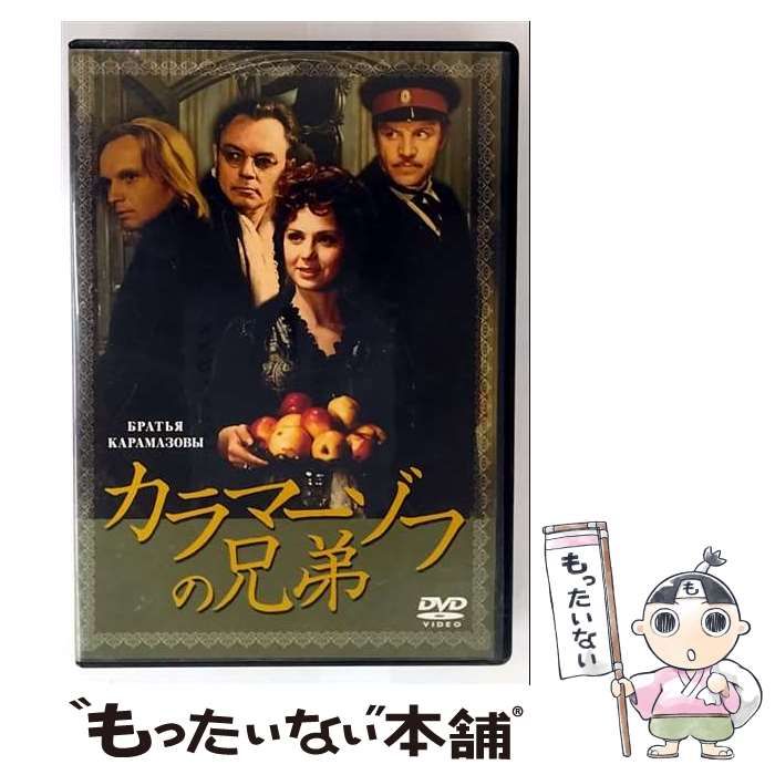 「カラマーゾフの兄弟」DVD-BOX(新品/未開封) ※値引きしました！ 中古】 カラマーゾフの兄弟 [DVD] / アイ・ヴィ・シー - メルカリ