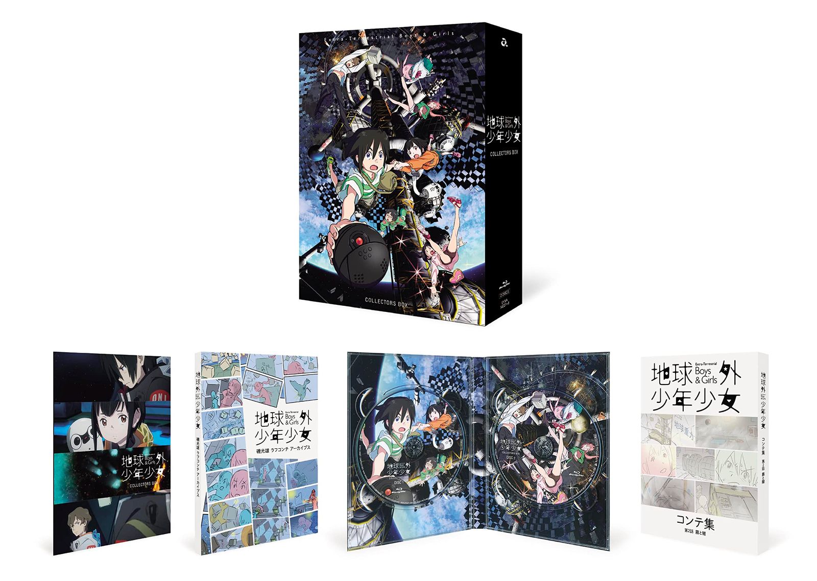 新品未開封】地球外少年少女 Collectors BOX [Blu-ray] 形式: Blu-ray - メルカリ