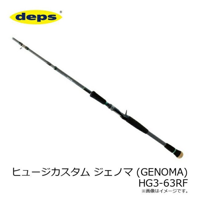 デプス ヒュージカスタム ジェノマ (GENOMA) HG3-63RF | 釣具