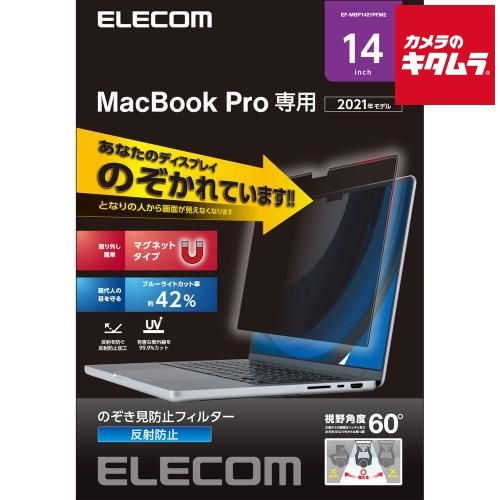 エレコム EF-MBP1421PFM2 液晶保護フィルター のぞき見防止 MacBook Pro 14インチ 2021 用