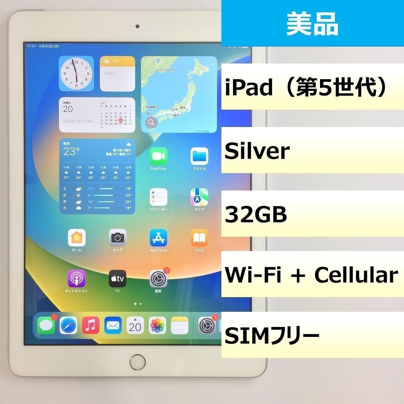 美品】iPad (第5世代) Wi-Fi + Cellular/32GB/359454082342599 【公式 