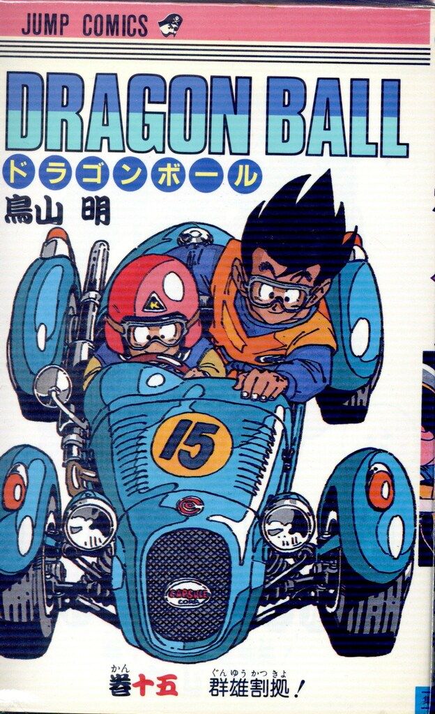 集英社 ジャンプコミックス 鳥山明 DRAGON BALL(旧装) 全42巻