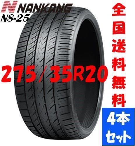 新品夏タイヤ NANKANG ナンカン NS-25 275/35R20 - タイヤショップ