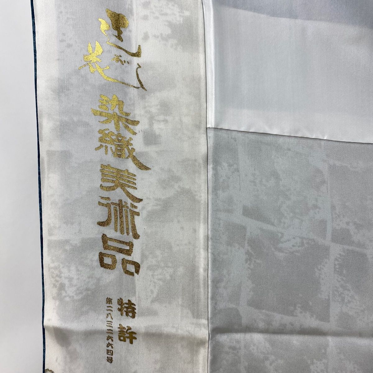 付下げ 身丈157cm 裄丈65cm 正絹 美品 逸品 【中古】（小紋 身丈164cm  