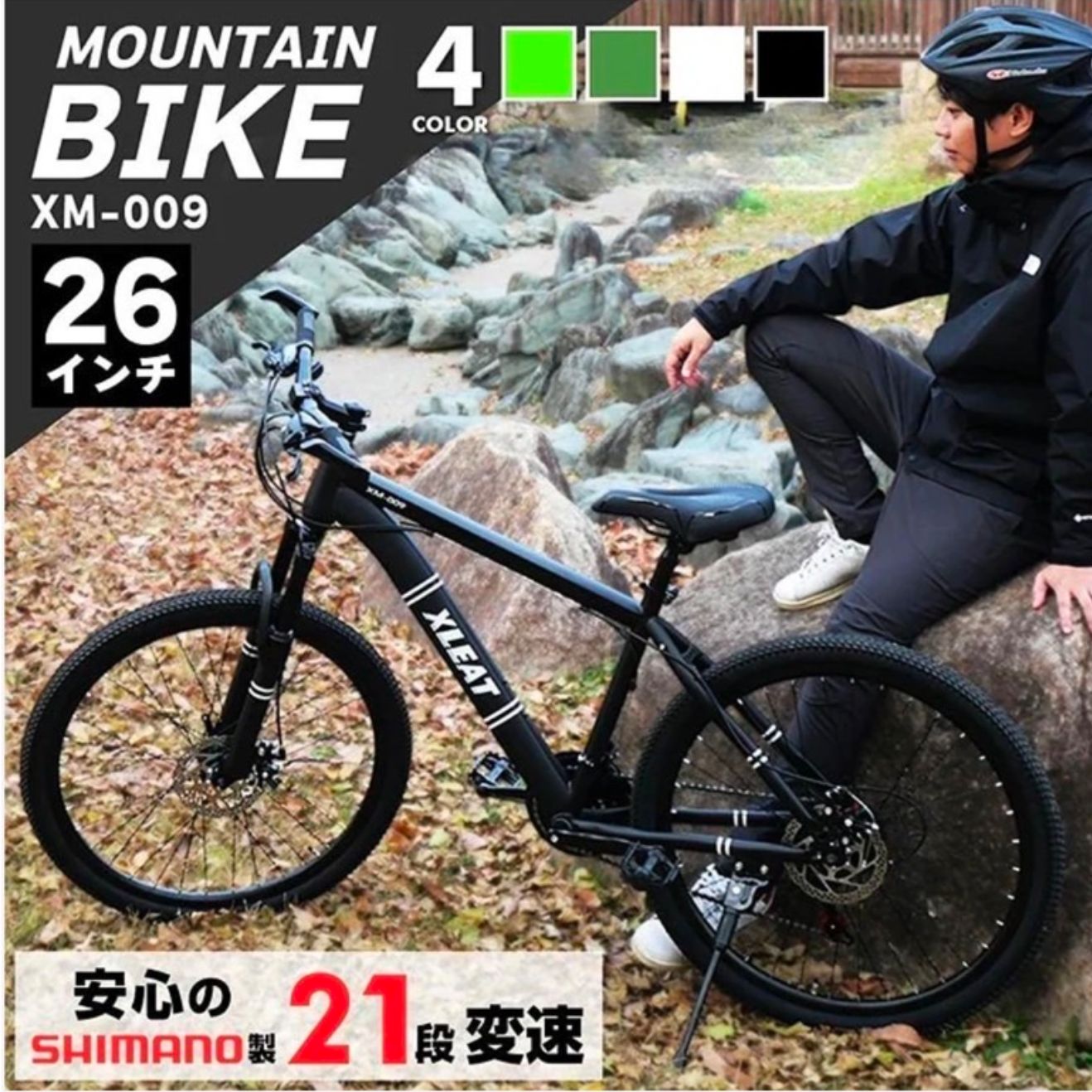 ☆【新品】SHIMANO製 マウンテンバイク シマノ製 21段変速 自転車 26 
