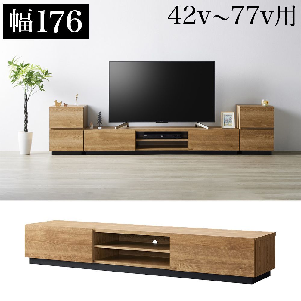 AAS1023437 テレビ台 幅176cm 65V対応 大型テレビ台 収納付き 60V 65型対応 77インチ用 モダン 配線隠し 配線 テレビ台 ローボード 幅180 ワイド テレビボード AVラック ナチュラル
