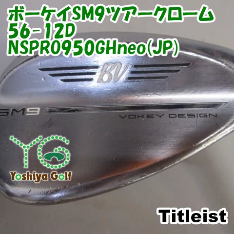 ウェッジ タイトリスト ボーケイSM9ツアークローム56-12D|NSPRO950GHneo JP |S|56 134098