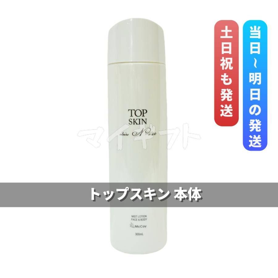 マッコイ トップスキン 本体 300ml