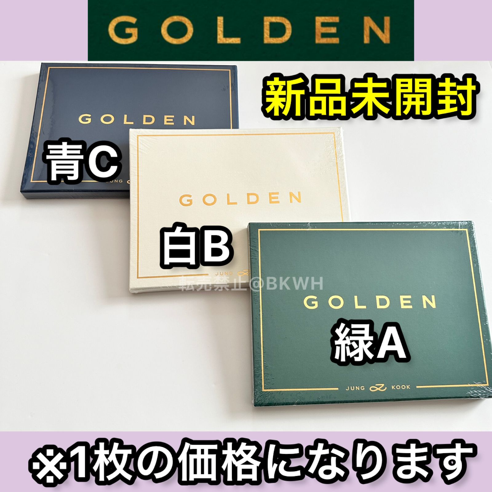 bts グク ジョングク ソロアルバム ゴールデン golden GOLDEN 新品未