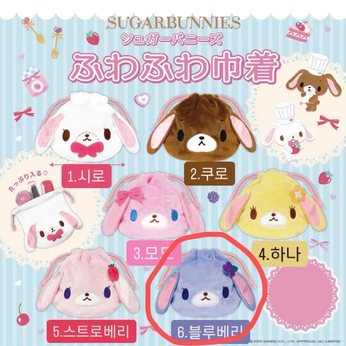 アニメ バンドリ ＃4「ミッシェルぬいぐるみ ～ハッピーフライト