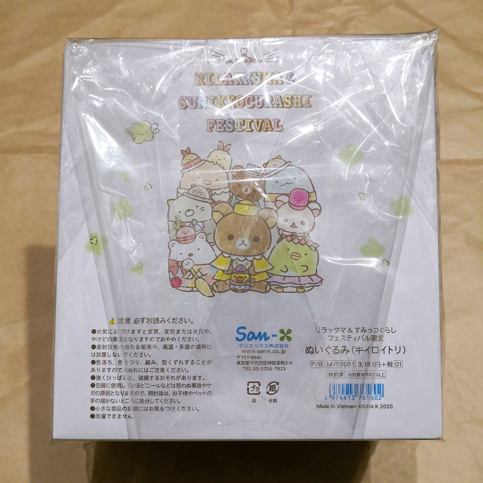 r003 キイロイトリ ぬいぐるみ リラックマ＆すみっコぐらし