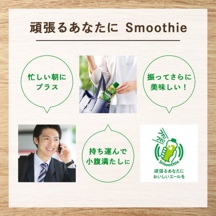 Smoothie 食物繊維