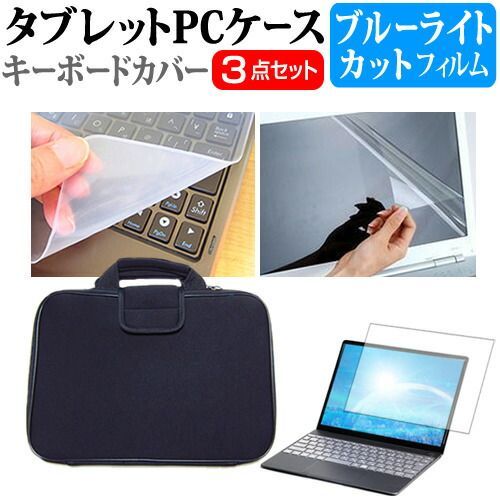 MSI Summit-B14 [14インチ] 機種で使える ブルーライトカット 指紋防止 液晶保護フィルム と 衝撃吸収 タブレットPCケース セット ケース カバー タブレットケース メール便送料無料