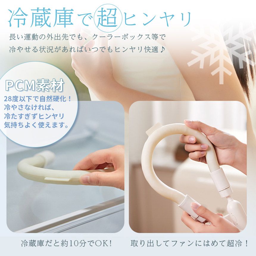 ネックファン