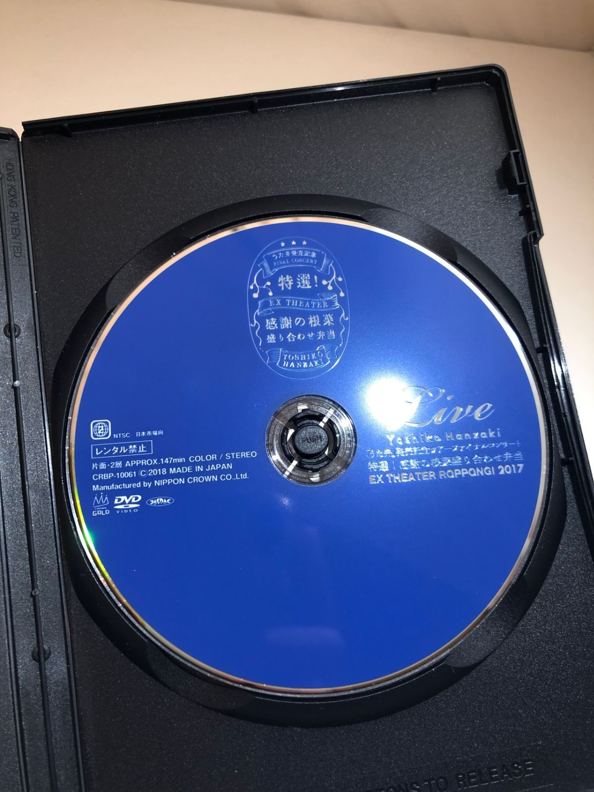 ライブDVD『半崎美子「うた弁」発売記念ツアーファイナルコンサート