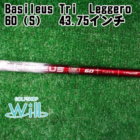 中古】シャフト トライファス（Basileus） Basileus Tri Leggero 60（S