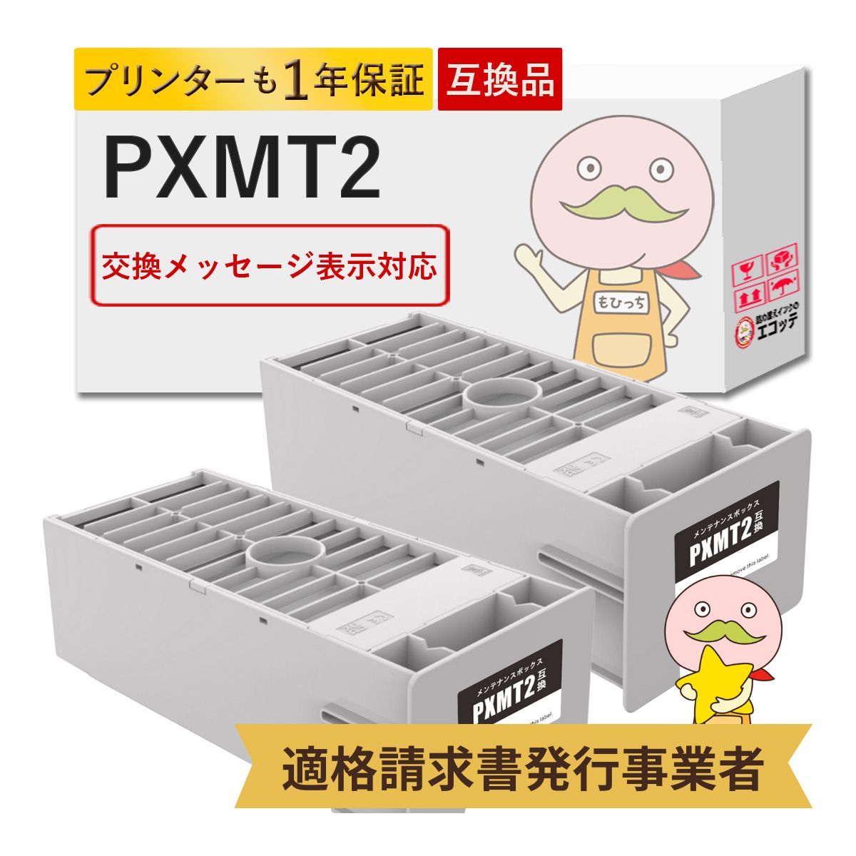 (まとめ）エプソン EPSON メンテナンスタンク PXMT2 1個〔×3セット〕 ◇EPSON⁄エプソン メンテナンスタンク PXMT2 エプソン大判プリンター用