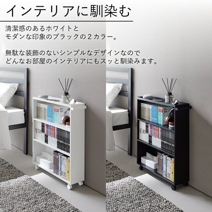 本棚 スリム